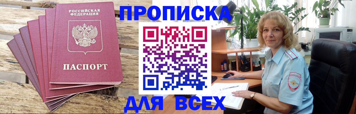 купить прописку в Павловском Посаде