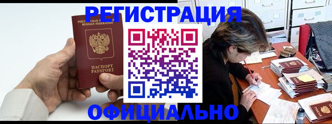 прописка для кредита в Павловском Посаде