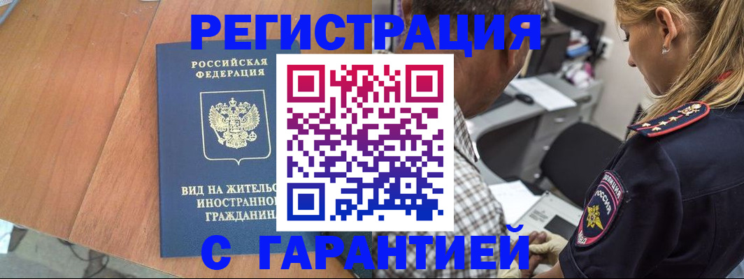 временная регистрация купить в Павловском Посаде