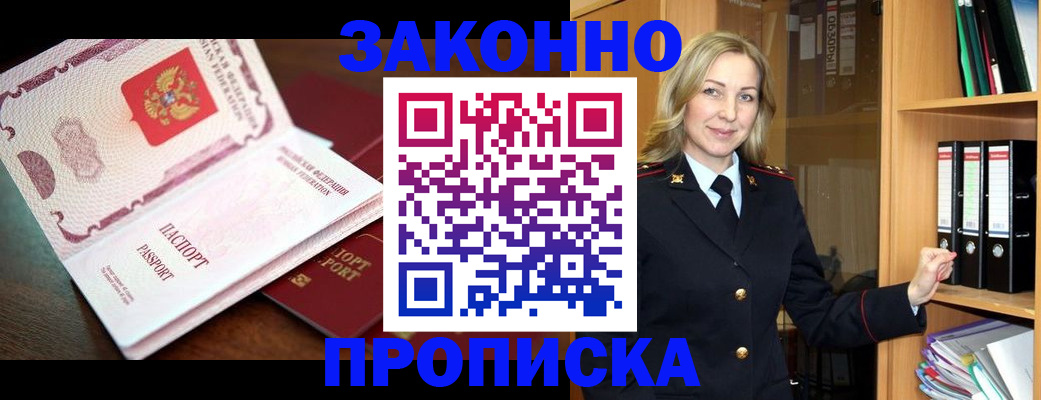 временная регистрация купить в Павловском Посаде
