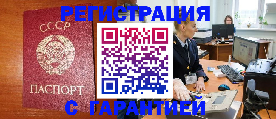 прописка 2025 в Павловском Посаде